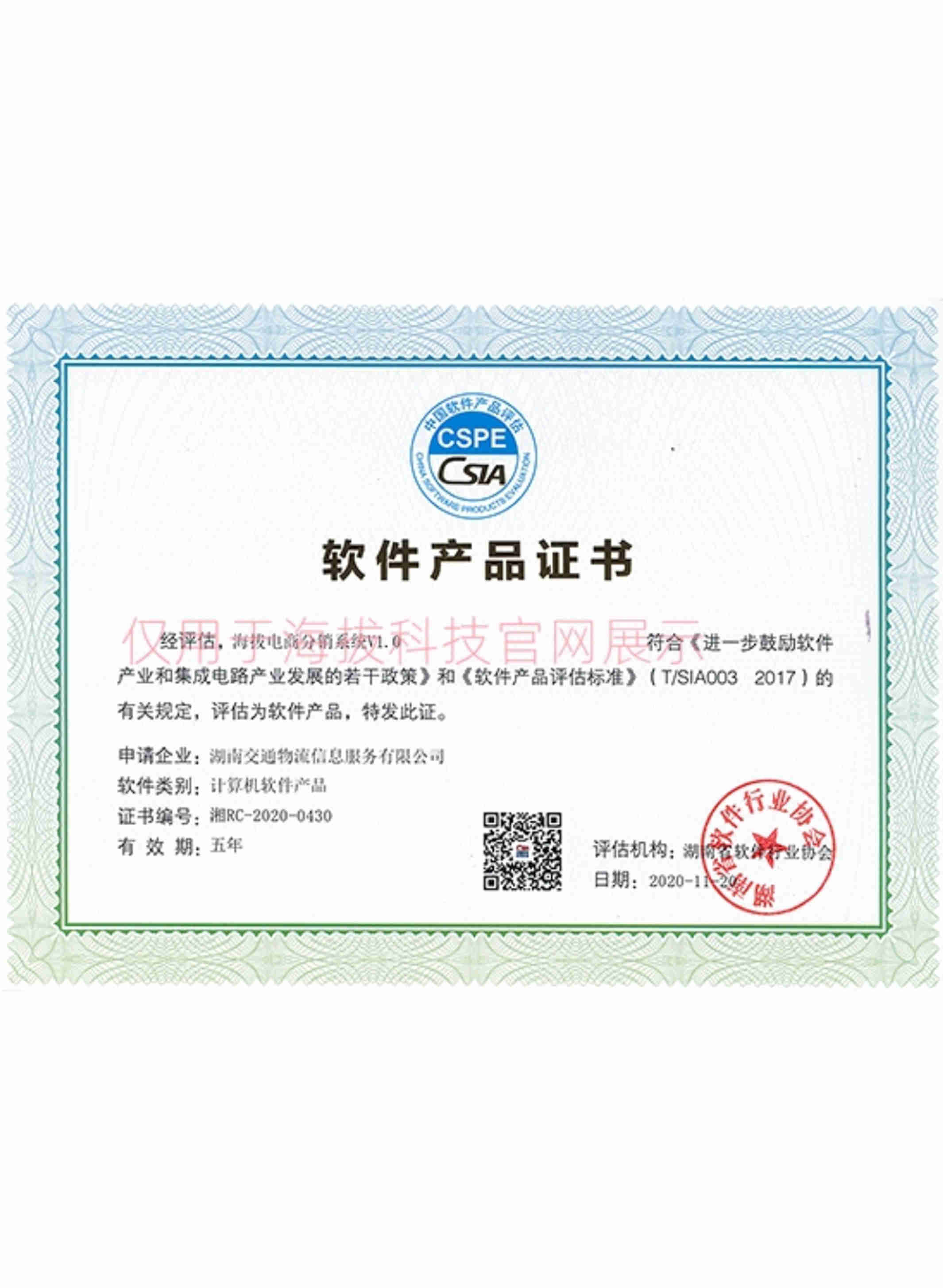 软件产品证书 软件开发的重要保障与合规凭证